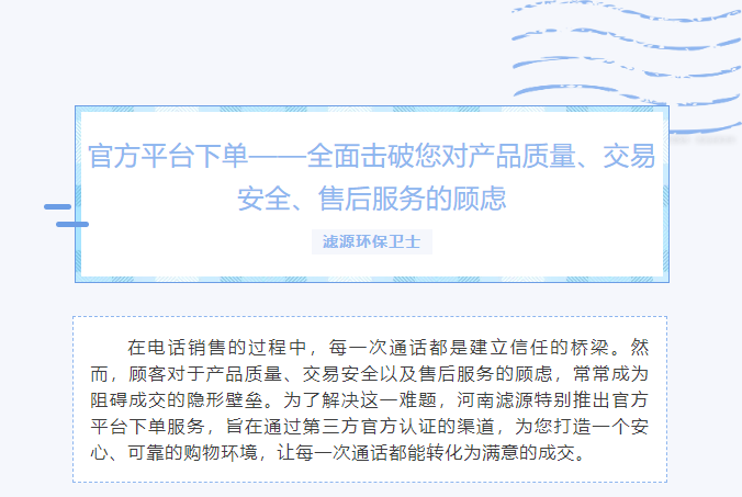 官方平台下单——全面击破您对产品质量、交易安全、售后服务的顾虑