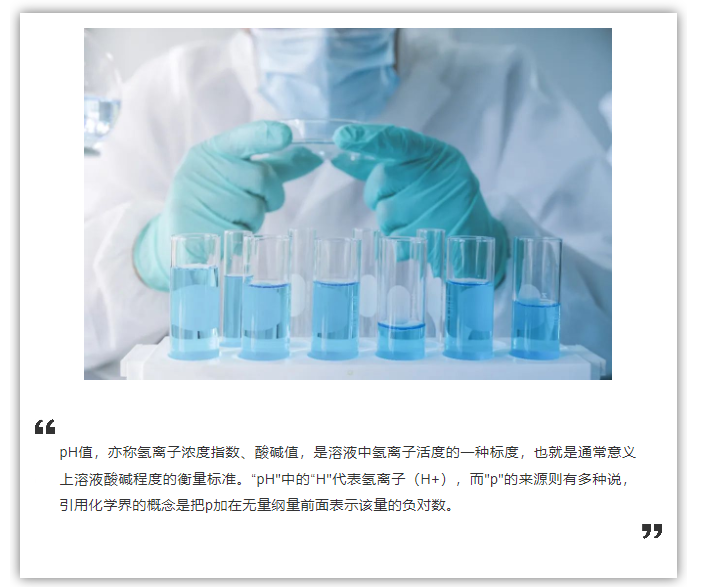 什么是pH？为什么「pH」的p要小写？