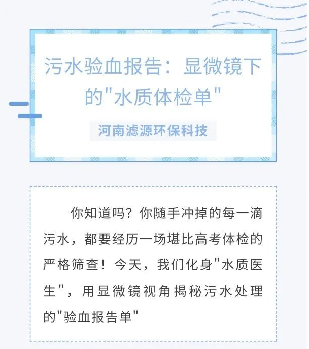 解锁脏水变清的6大闯关密码！COD/氨氮竟是隐藏Boss?
